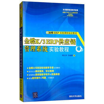金蝶erp教程