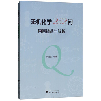 無機(jī)化學(xué)