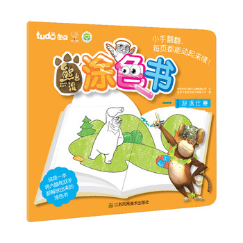 熊出沒書