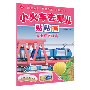 小火車