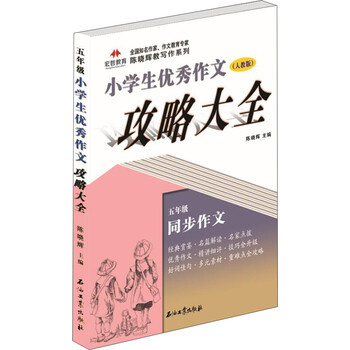 小學(xué)生優(yōu)秀作文大全