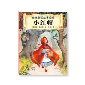 格林童話故事繪本