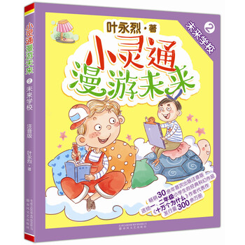未來學校