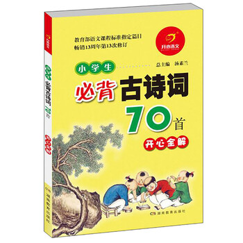 小學(xué)生古詩詞