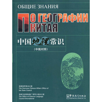 中國地理常識