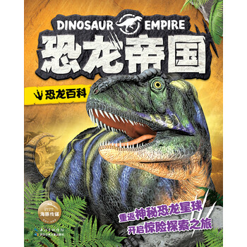 恐龍百科