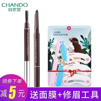 自然堂（CHANDO）眉筆02咖啡色