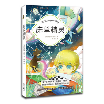 床單精靈