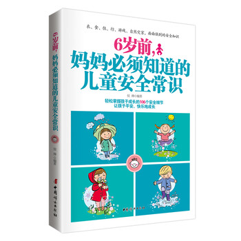 安全常識