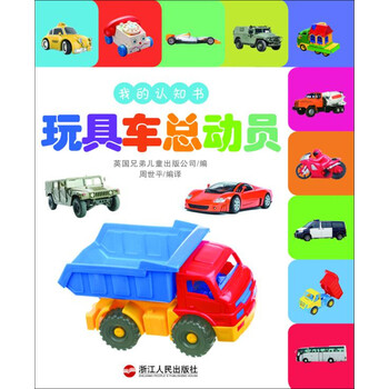 書玩具總動員