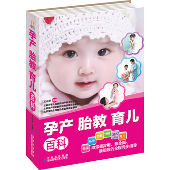 育兒百科