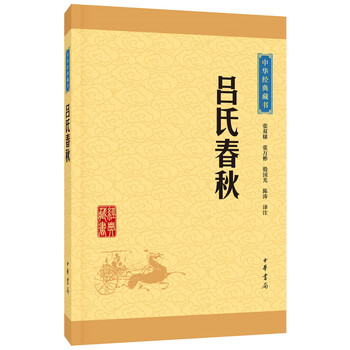 呂氏春秋