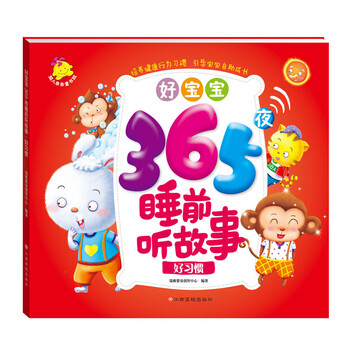 故事好習(xí)慣