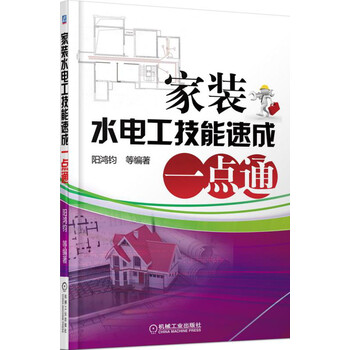 家裝水電工