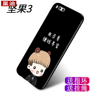 巢迪 堅果3 手機殼/保護套