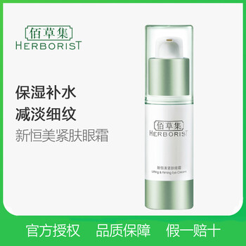 佰草集眼霜新恒美