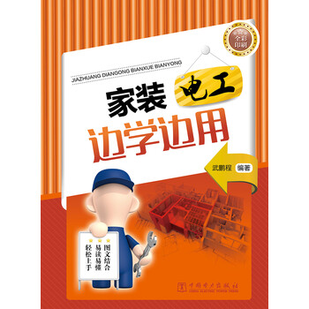 家裝電工