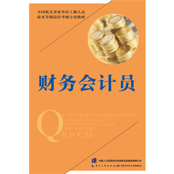 會(huì)計(jì)專用