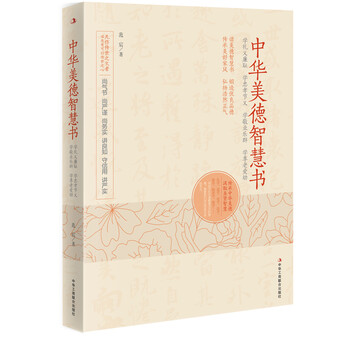 中華美德