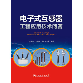 互感器