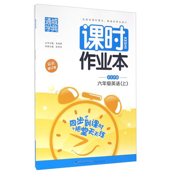作業(yè)本六年級