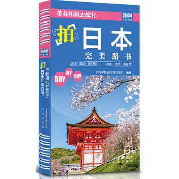 相機旅行