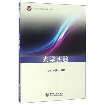 光學(xué)實(shí)驗(yàn)