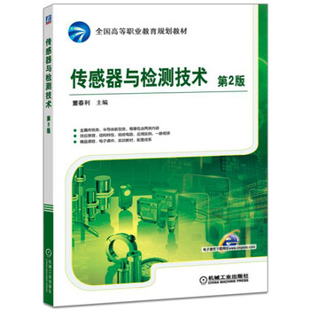 傳感器與檢測技術(shù)