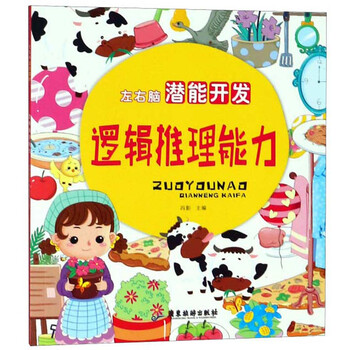 左右腦開發(fā)