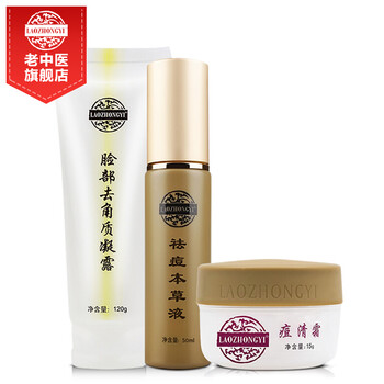 中草藥化妝品