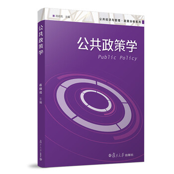 公共政策分析