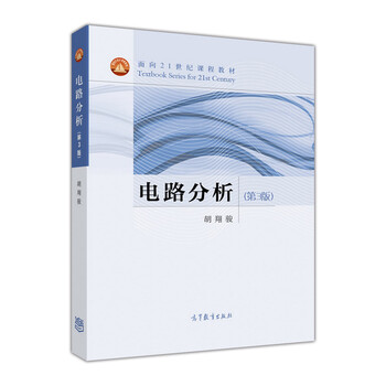 電路分析