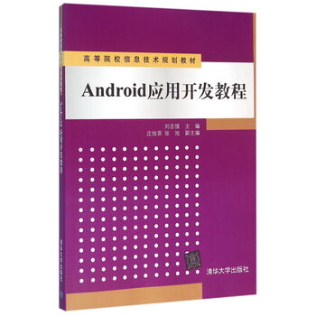 android應(yīng)用開發(fā)