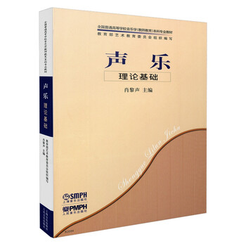 聲樂基礎(chǔ)