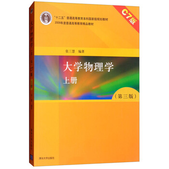 大學(xué)物理學(xué)