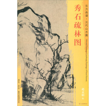 元代山水