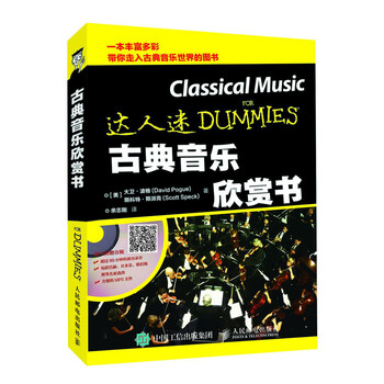 古典音樂欣賞書