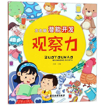 左右腦開發(fā)