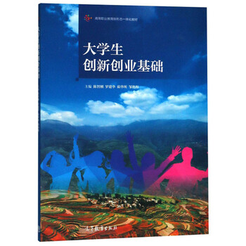 大學(xué)生創(chuàng)新創(chuàng)業(yè)基礎(chǔ)