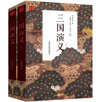 三國演義上下冊