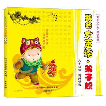弟子規(guī)