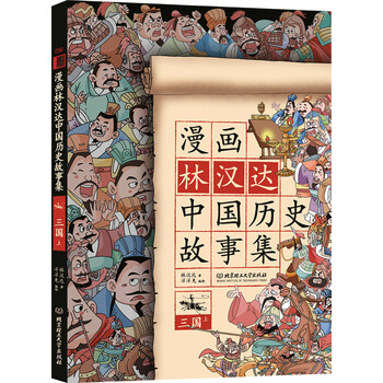 中國歷史故事