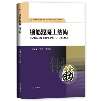 鋼筋混凝土結(jié)構(gòu)