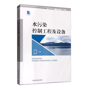 水污染控制工程