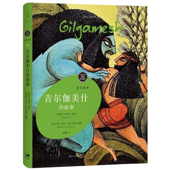 吉爾伽美什