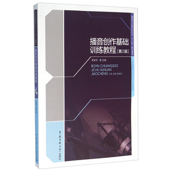 播音創(chuàng  )作基礎