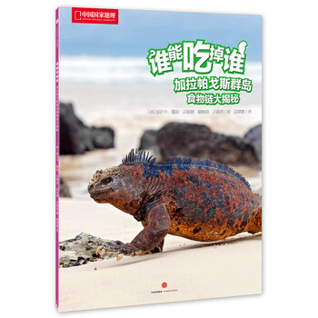中國國家地理
