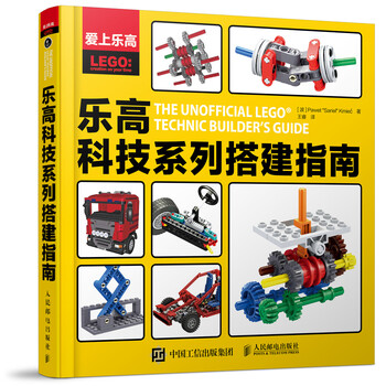 樂高搭建指南