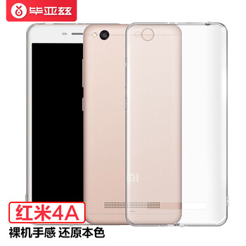 畢亞茲（BIAZE） 小米紅米4A 手機(jī)殼/保護(hù)套