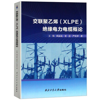 電力電纜